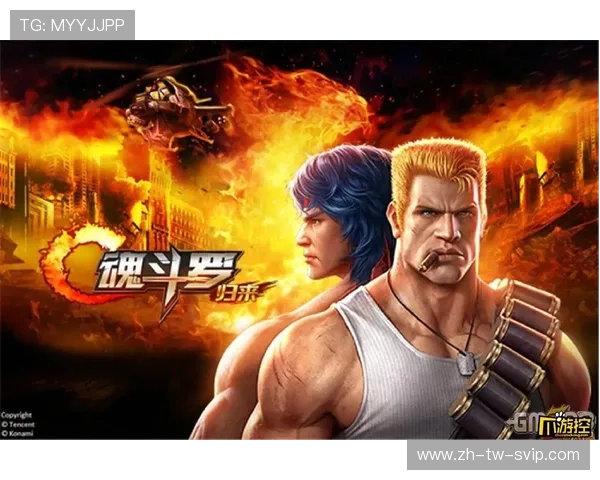 《魂斗罗：经典射击游戏的传奇与创新历程》